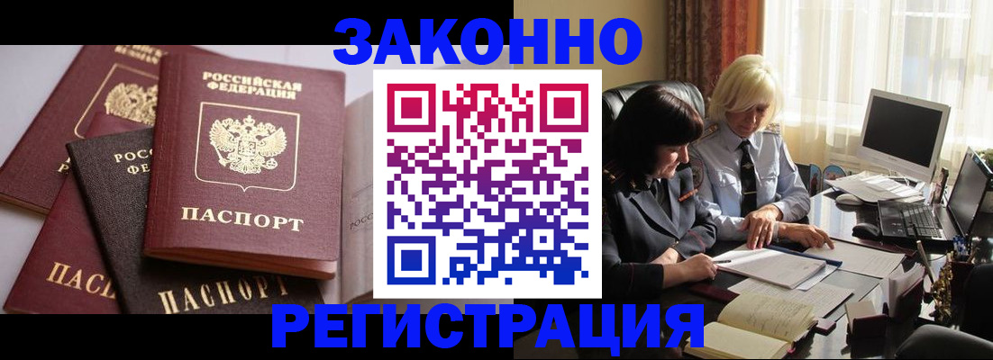 купить прописку в Батайске